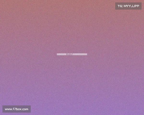 激烈对决引爆全场 2025年网球公开赛精彩瞬间回顾