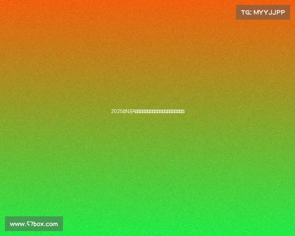 2025年NBA战队最新排名解析，强队崛起与黑马崭露头角