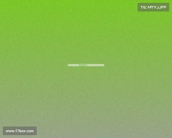 激烈对决引爆全场 2025年网球公开赛精彩瞬间回顾